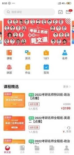 新文道教育App免費下載指南 安卓最新版v1.6.6.1功能解析與產品研發前瞻