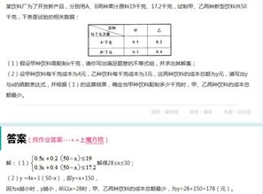 某飲料廠新產(chǎn)品開發(fā)方案 甲、乙兩種飲料試制分析
